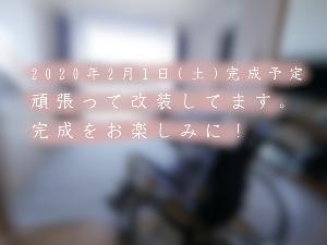 2020年2月1日完成予定