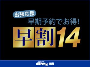 早14