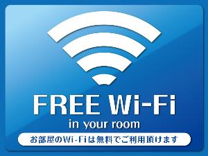 全館Wi-Fi完備