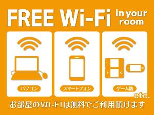 FREE　Wi-Fi　