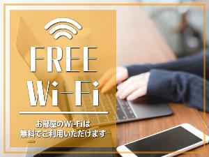 FREE　Wi-Fi　
