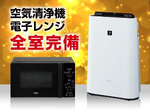 ◆空気清浄機と電子レンジ◆