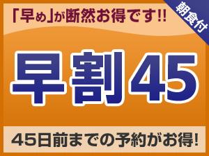 早45BF