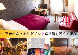 カップル・ご夫婦に人気のダブルルーム♪交通アクセスもいい好立地で便利にご利用いただけます。