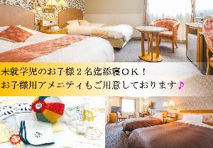 24平米のゆったりツインルームは、お子様連れにも人気のお部屋です。