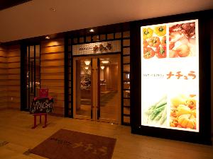 【お食事】ビュッフェレストラン「ナチュラ」入口