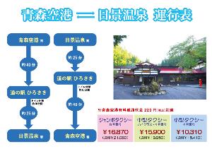 前日までのご予約で優待料金タクシーが使えます。TEL0185-51-2011