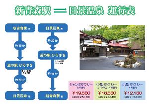 前日までのご予約で優待料金タクシーが使えます。TEL0185-51-2011