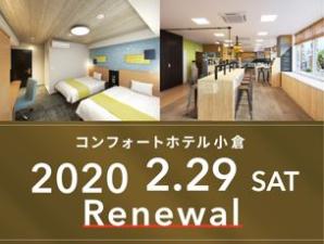 2月29日(土)全室リニューアル★