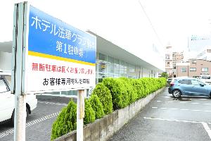 第1駐車場