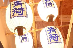 竿燈まつりをイメージした食事処、『青荷庵』です。天井には提灯が下げられています。