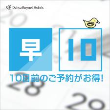 早10
