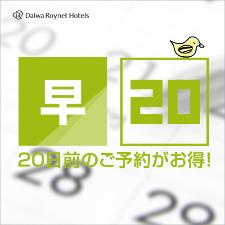 早20