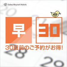 早30