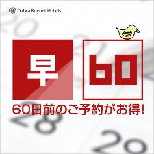早60
