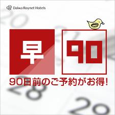 早90