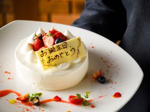 お祝い特典のAnniversaryケーキ※イメージ