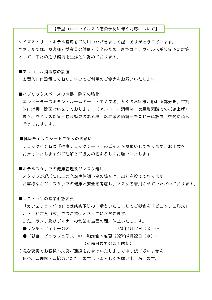 新型コロナ感染防止についての対応