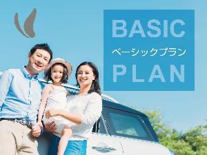 【ベーシックプラン】カップル&ファミリー旅