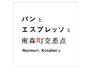 「パンとエスプレッソと　南森町交差点」　営業時間/8:00〜20:00
