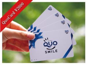 QUOカード2000円付プラン