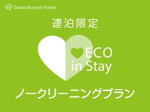 ECOプラン