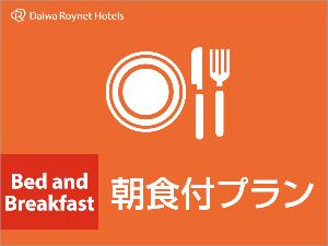 朝食付プラン♪