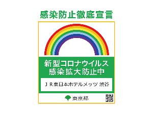 【取り組み】感染防止対策・東京都が策定した感染拡大防止ガイドラインの徹底に取り組んでおります。