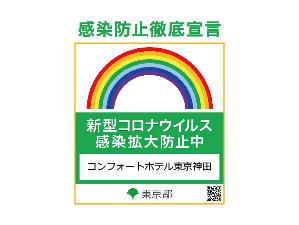 感染予防