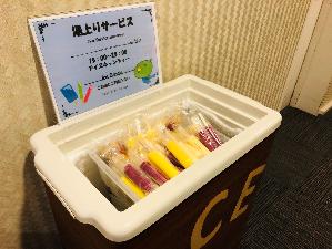 無料のアイスキャンディサービス(14階大浴場前15時〜深夜１時迄）
