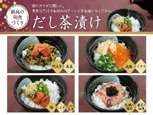 お茶漬けを自分なりにアレンジ♪　※具材は日替わりです。