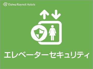 ご宿泊いただいているお客様のみ、客室階に行くことができます。安心のセキュリティ付！
