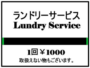 ランドリーサービス