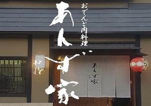 【あんず家　祇園石屋はなれ】祇園で落ち着いた時間をお過ごしください