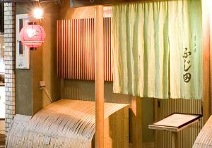 【ふじ田】風情あふれる落ち着いた京町屋でゆっくりとお愉しみください。