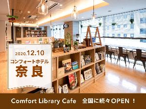 ×【ライブラリーカフェ】12月10日オープン！！