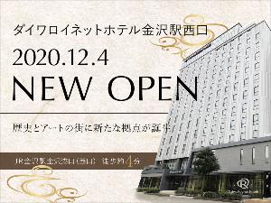 2020年12月4日金沢駅西口より徒歩4分の好立地にオープン！