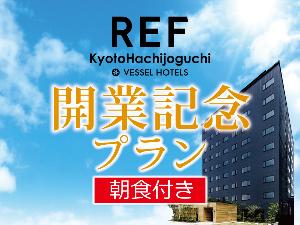 開業記念プランBFバナー