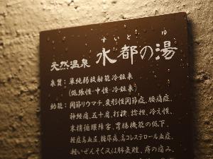 【水都の湯】天然温泉大浴場 (13階)・営業時間15:00〜翌10:00　