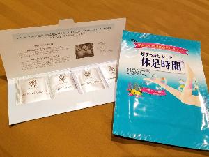 スキンケアセット＆足すっきりシート付