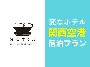 宿泊プラン