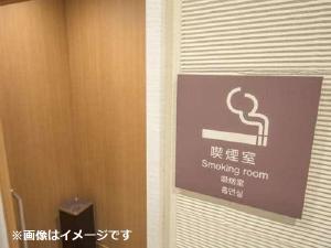 全館禁煙です。おタバコは1階喫煙スペースにてお願いいたします。