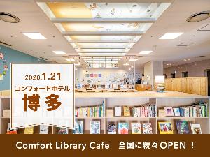 【ライブラリーカフェ】宿泊者限定◆営業時間：10時～24時◆無料でご利用いただけます。