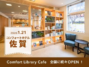 【ライブラリーカフェ】宿泊者限定◆営業時間：10時～24時◆無料でご利用いただけます。