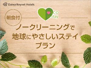 ノークリーニングプラン