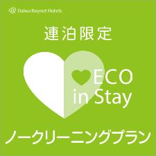 ノークリーニングプラン