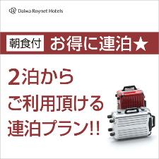 連泊割