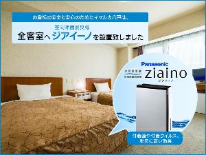 全客室に空間除菌脱臭機「ジアイーノ」を設置いたしました