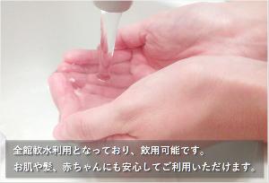 全館軟水利用です。