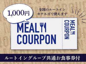食事券付プラン